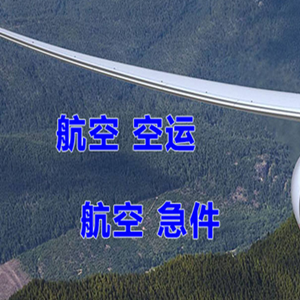 鸡西兴凯湖机场物流快递-选东方航空和上海航空